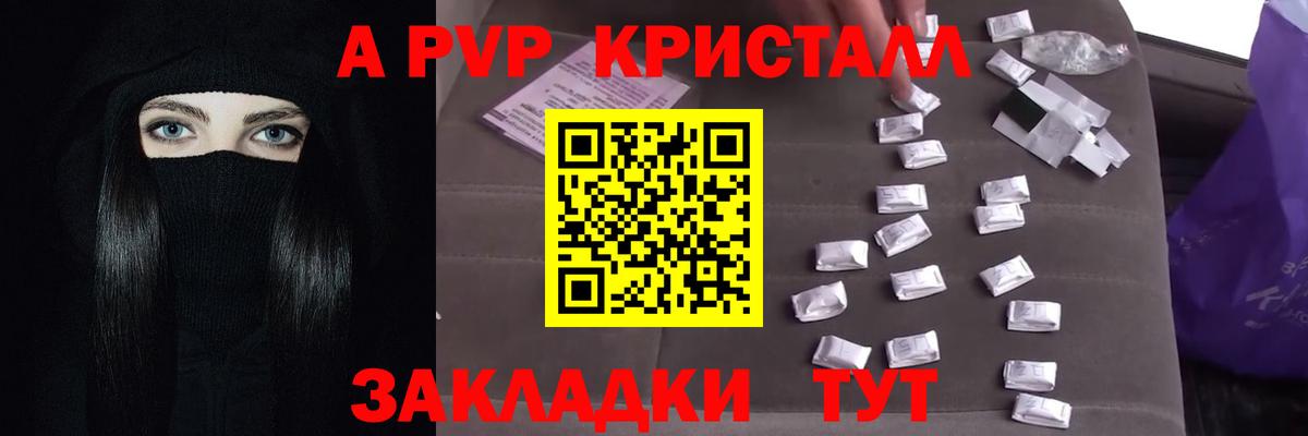 APVP кристаллы  A-PVP кристаллы  Дальнегорск  Вход с VPN  Альфа ПВП СК 