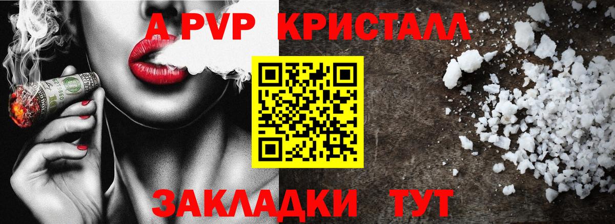 A PVP Соль  Дальнегорск 