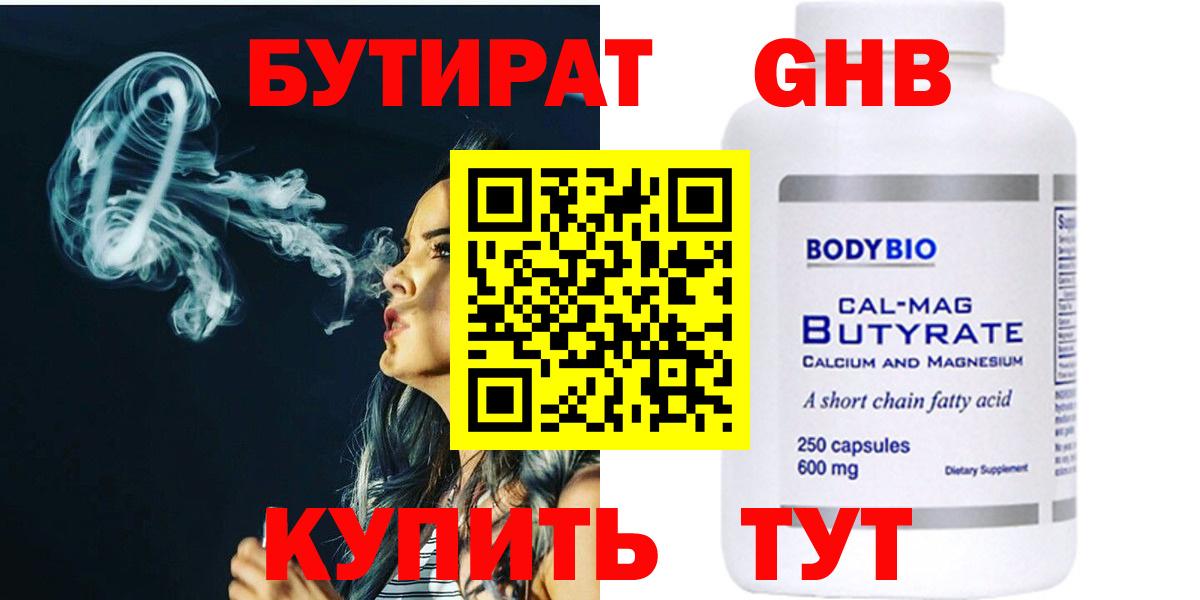 Бутират жидкий экстази Дальнегорск