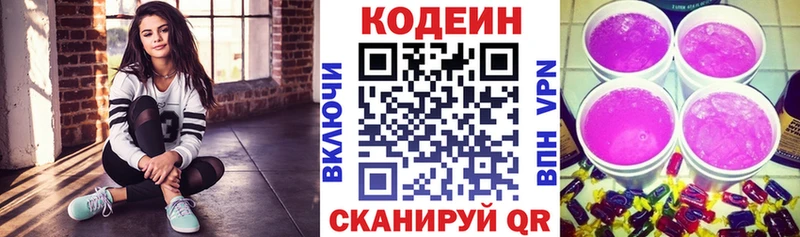 Кодеиновый сироп Lean напиток Lean (лин)  blacksprut рабочий сайт  Дальнегорск  где найти  