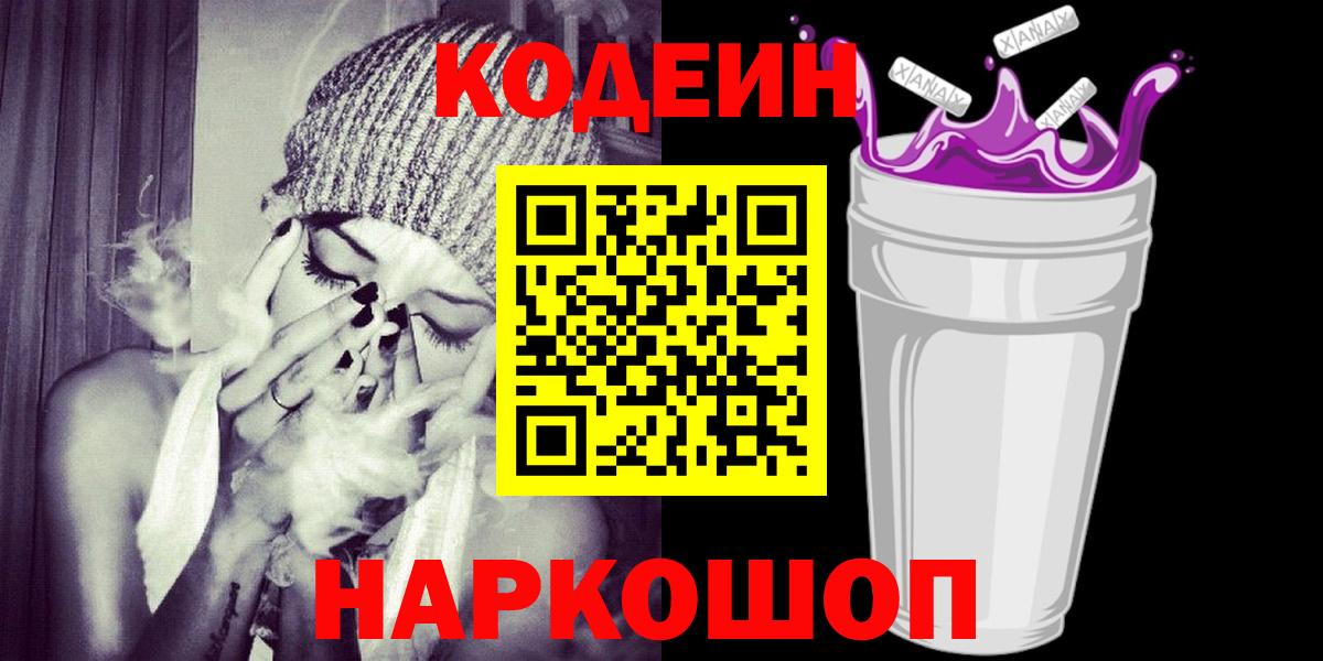 Кодеиновый сироп Lean Purple Drank  Дальнегорск  Кодеиновый сироп Lean Purple Drank 