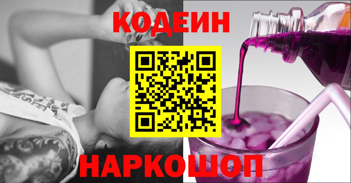 Кодеин Purple Drank Дальнегорск
