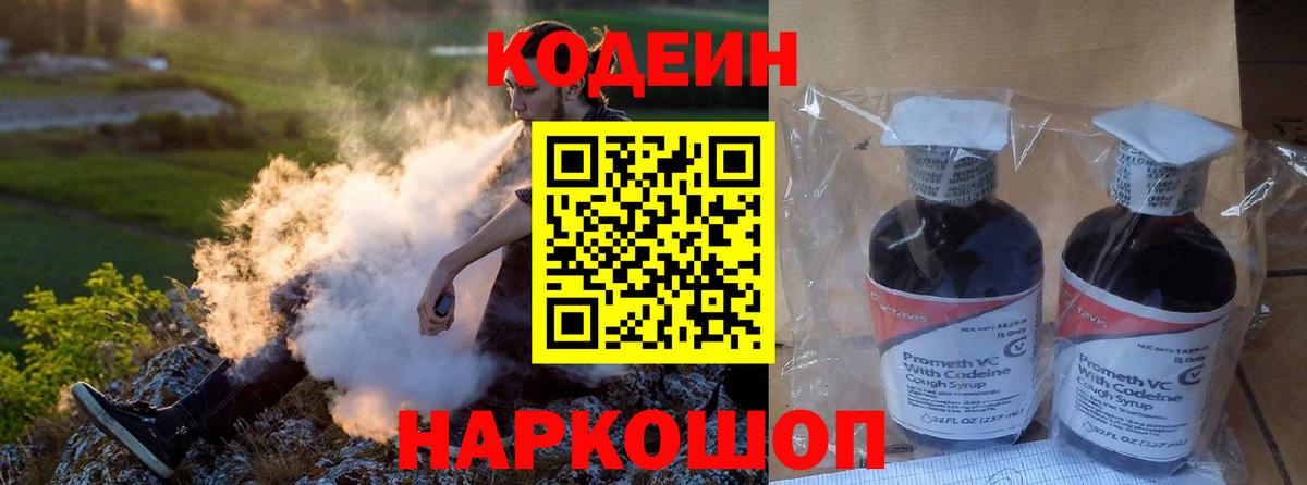 Codein напиток Lean (лин)  Кодеиновый сироп Lean Purple Drank  Дальнегорск  Вход с VPN 