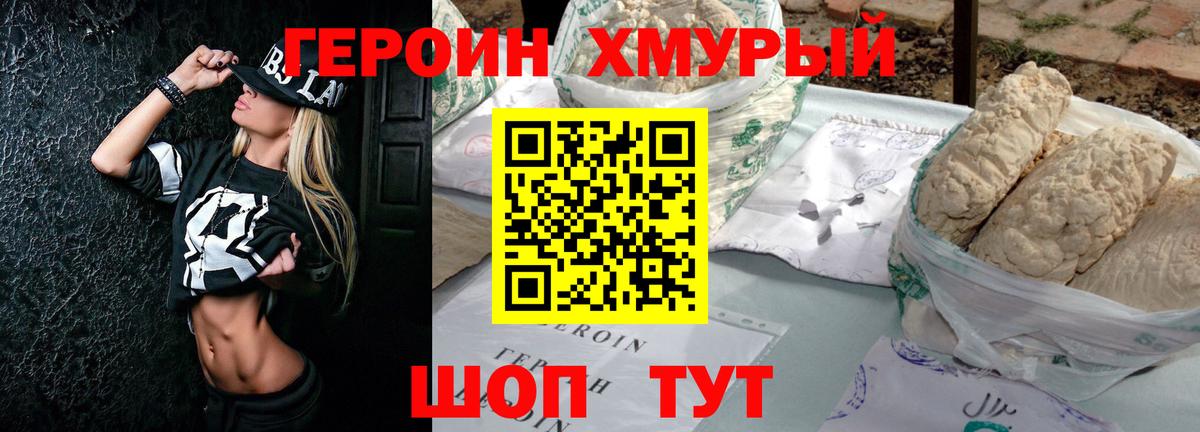 ГЕРОИН Heroin Дальнегорск