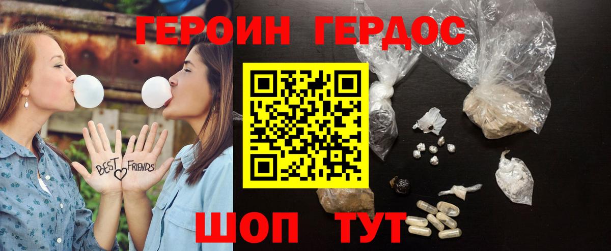 Героин Heroin  Вход с VPN  Дальнегорск 