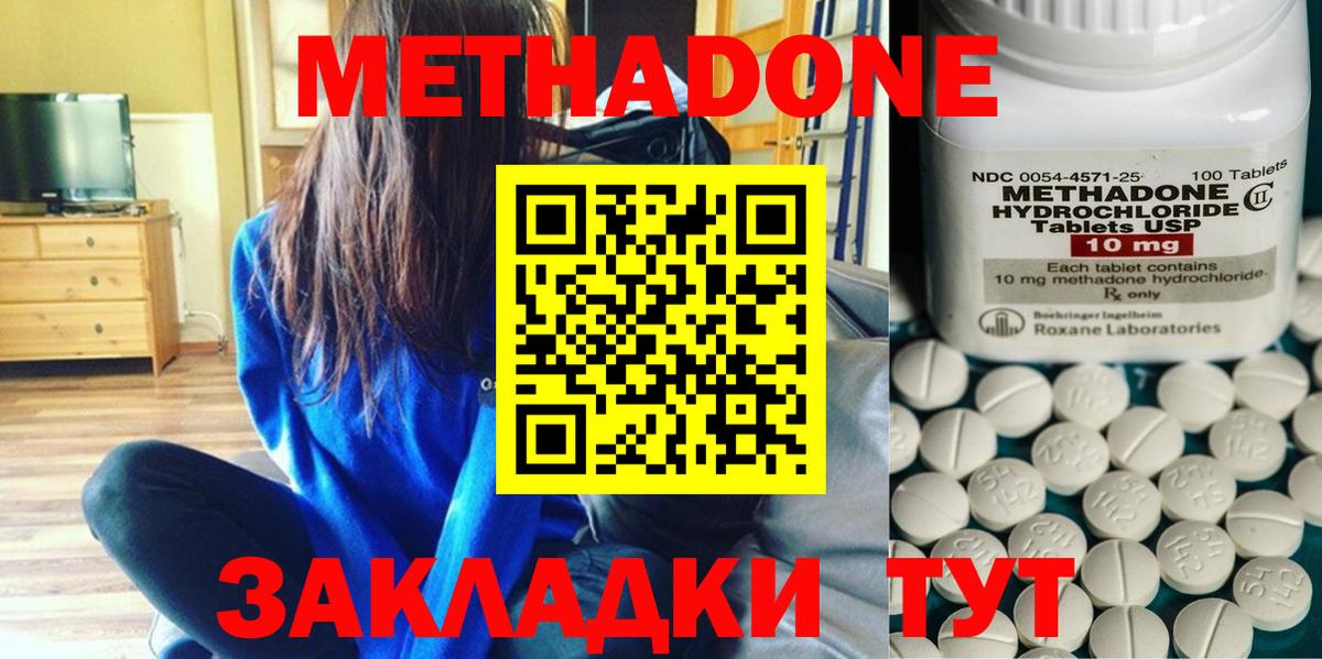 Метадон VHQ Дальнегорск