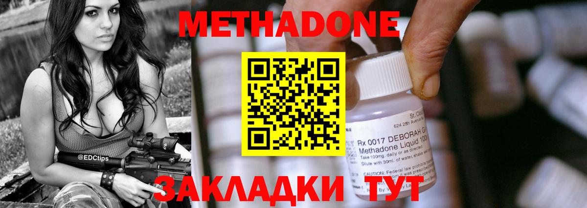Дальнегорск  МЕТАДОН methadone  Вход с VPN  Метадон кристалл 