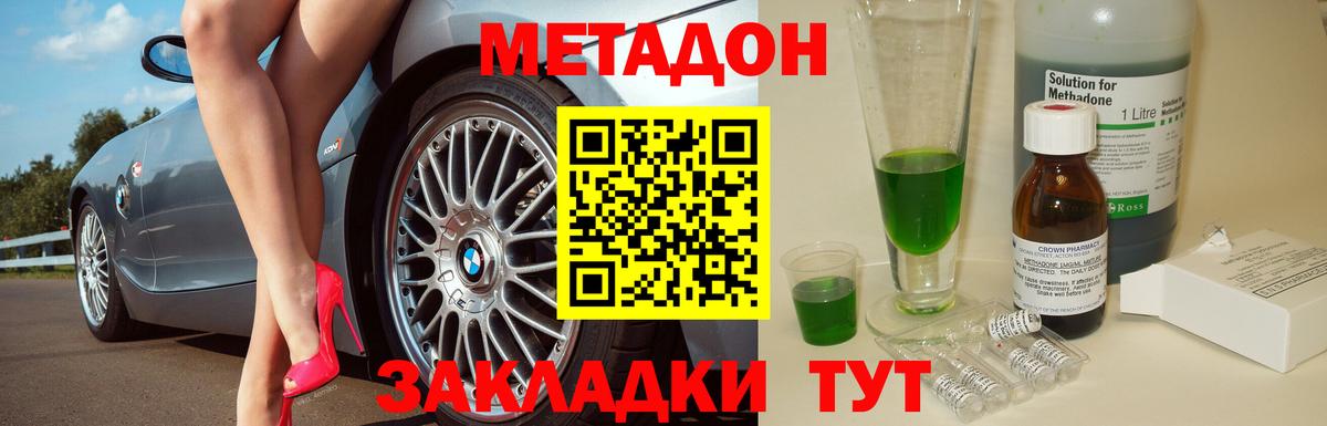 Метадон мёд  Дальнегорск  Метадон methadone 